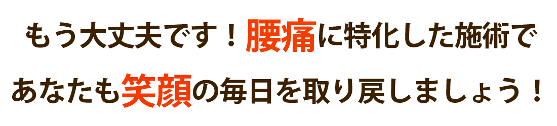 あおき整骨院で腰痛を根本改善しませんか？