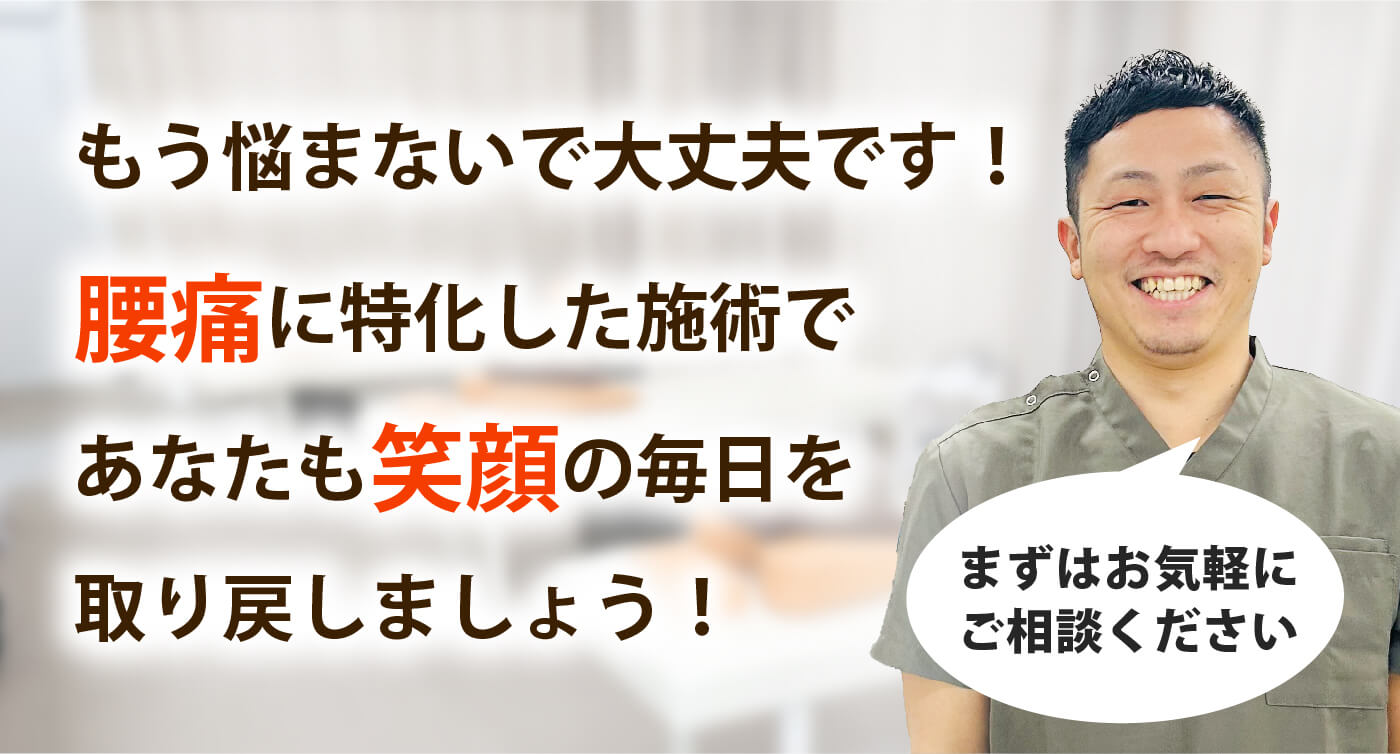 あおき整骨院で腰痛を根本改善しませんか？