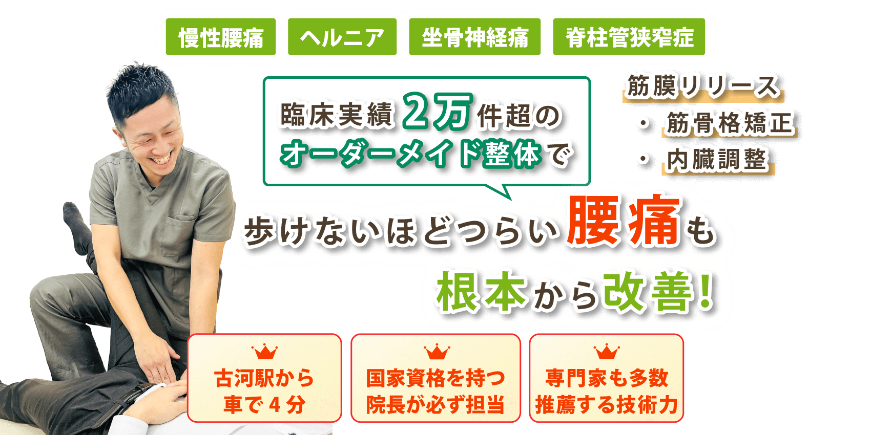 古河市で腰痛の改善ならあおき整骨院