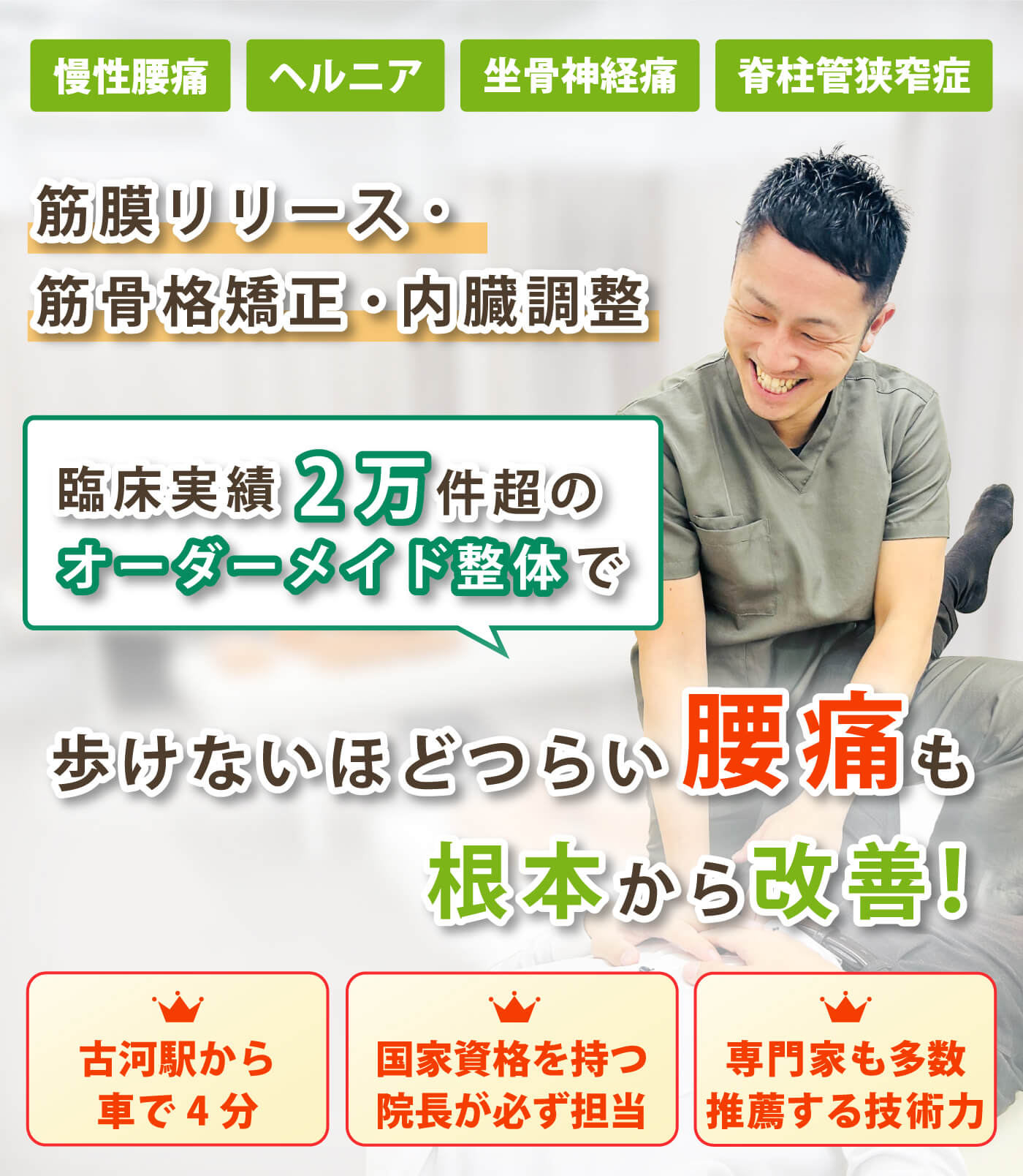 古河市で腰痛の改善ならあおき整骨院